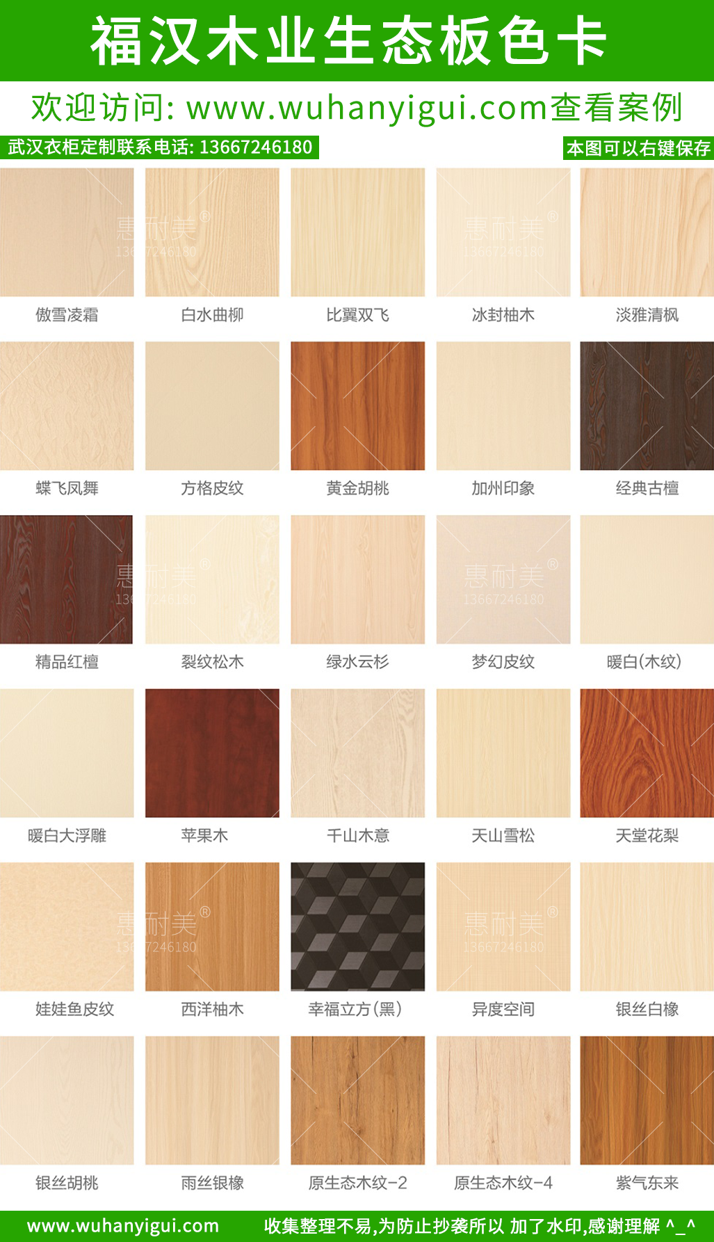 下面是武汉市惠耐美家具有限公司收集整理的,福汉生态板色卡